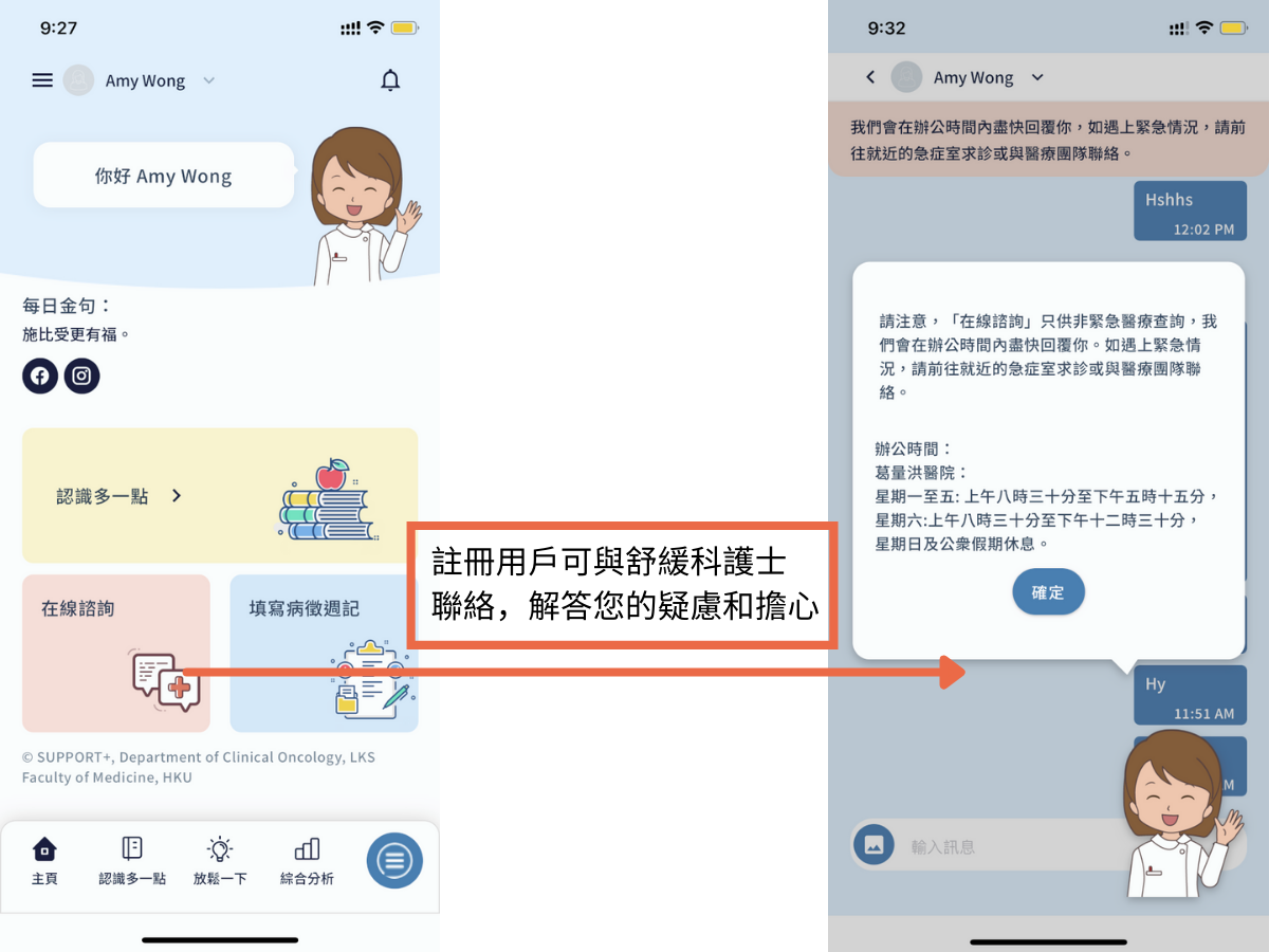 「家支援Support+」function:「在線諮詢」功能