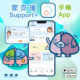 「家支援Support+」應用程式，為在家護養的你增添多一份力量