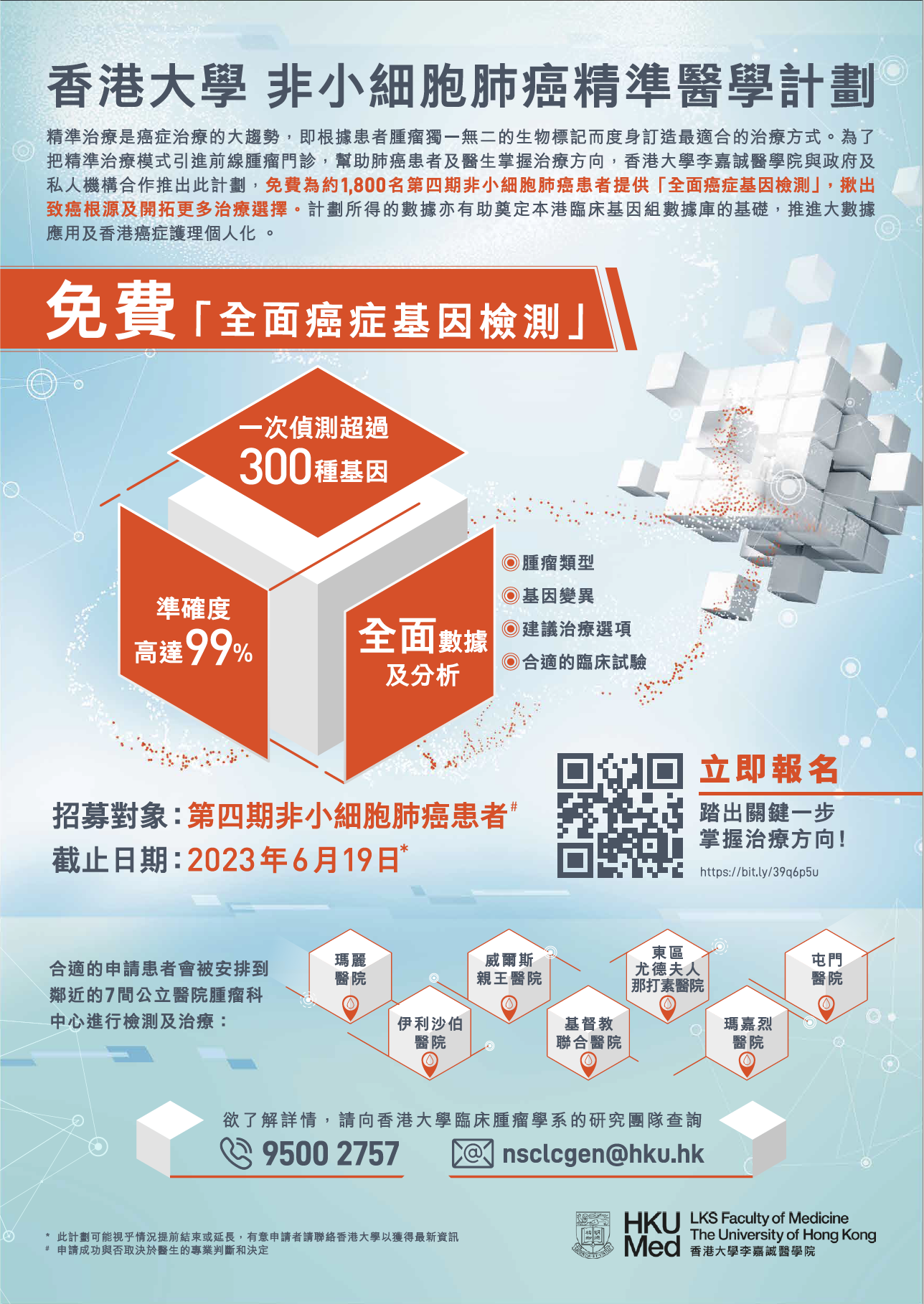 免費癌症基因檢測